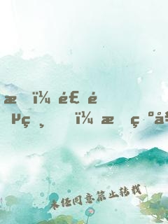 我，食鐵獸，成為女帝契約靈獸
